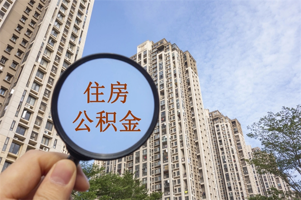 曹县房贷逾期可以取公积金吗（房贷逾期不能提公积金）