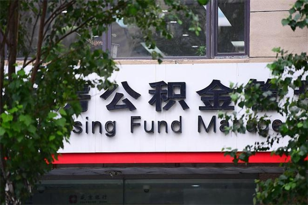 曹县个人的住房公积金能取出来吗（个人公积金能提现吗）