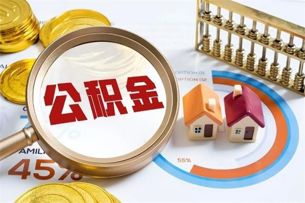 曹县离职了代提公积金（离职后公积金可以代领吗）