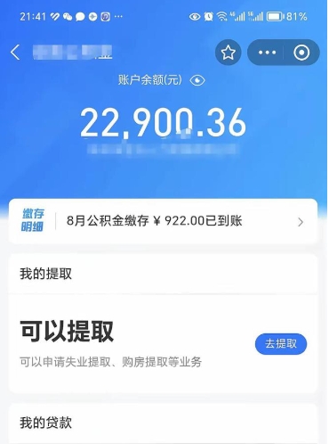 曹县封存公积金取出材料（封存公积金提取需要什么资料）