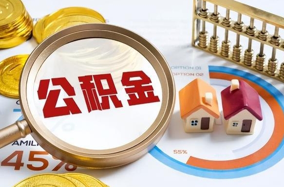 曹县公积金只要是封存都可以取吗（住房公积金是不是封存就可以取了?）