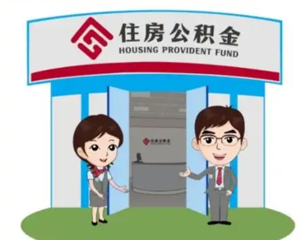 曹县房子全款能取公积金吗（全款买房可以取公积金）